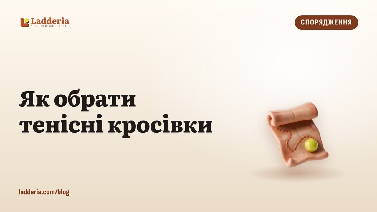 Як обрати тенісні кросівки: хард, ґрунт і зал